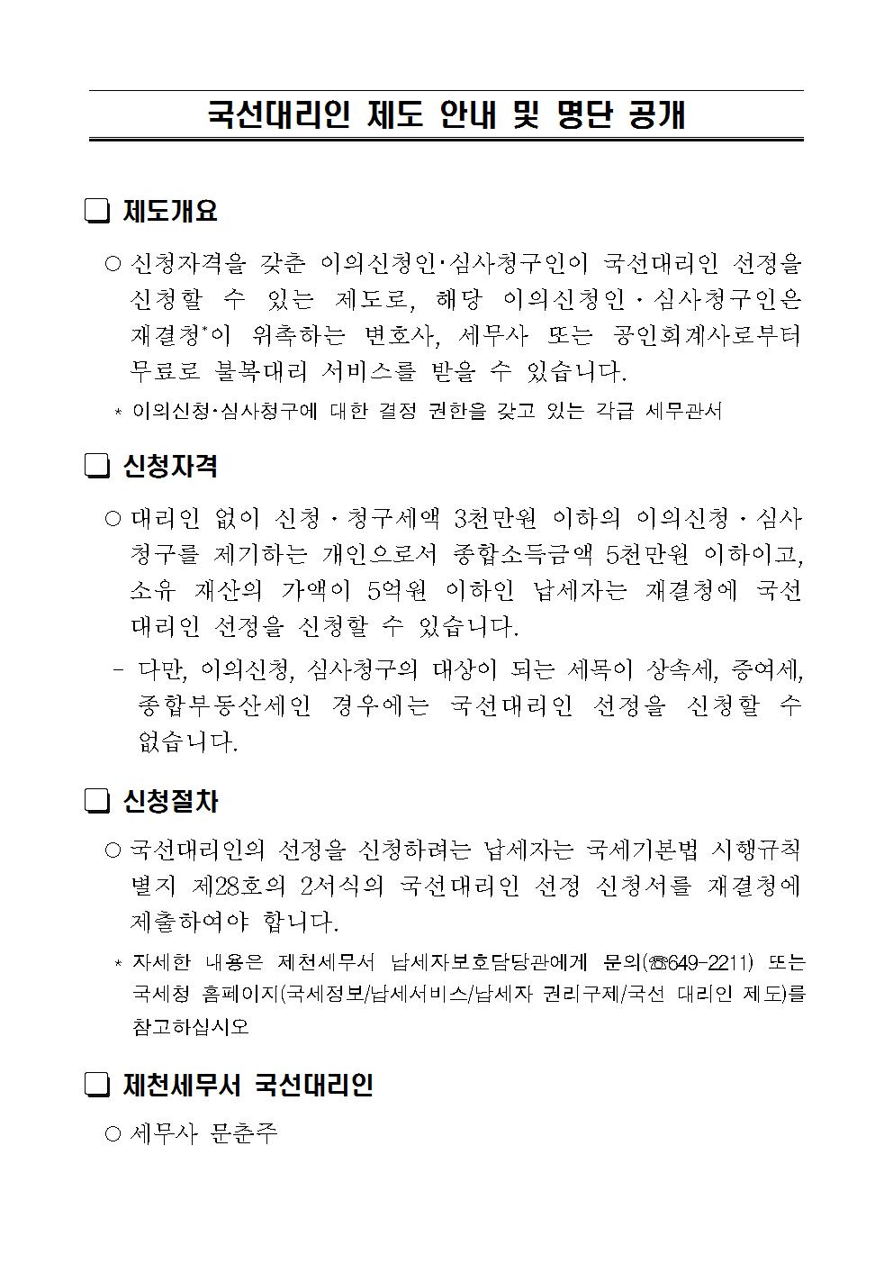 국선대리인 제도 안내 및 명단 공개001